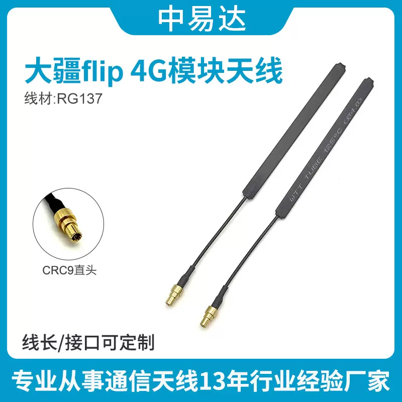 大疆4g模块天线/御3pro/迷你3Pro 4G天线/大疆农用机t60天线t50