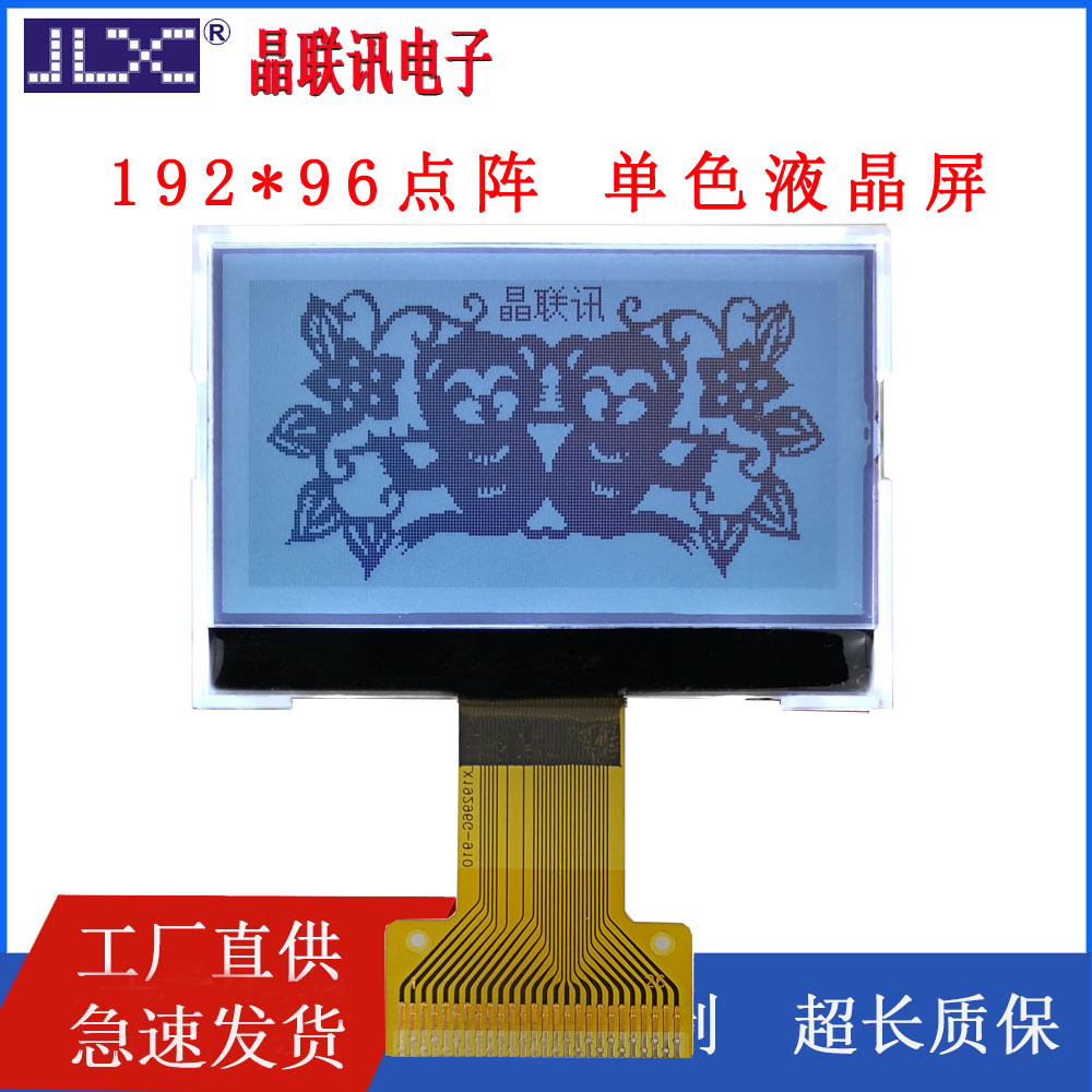 JLX19296G-923-BN点阵液晶模块LCD液晶屏多接口液晶显示模块 工厂