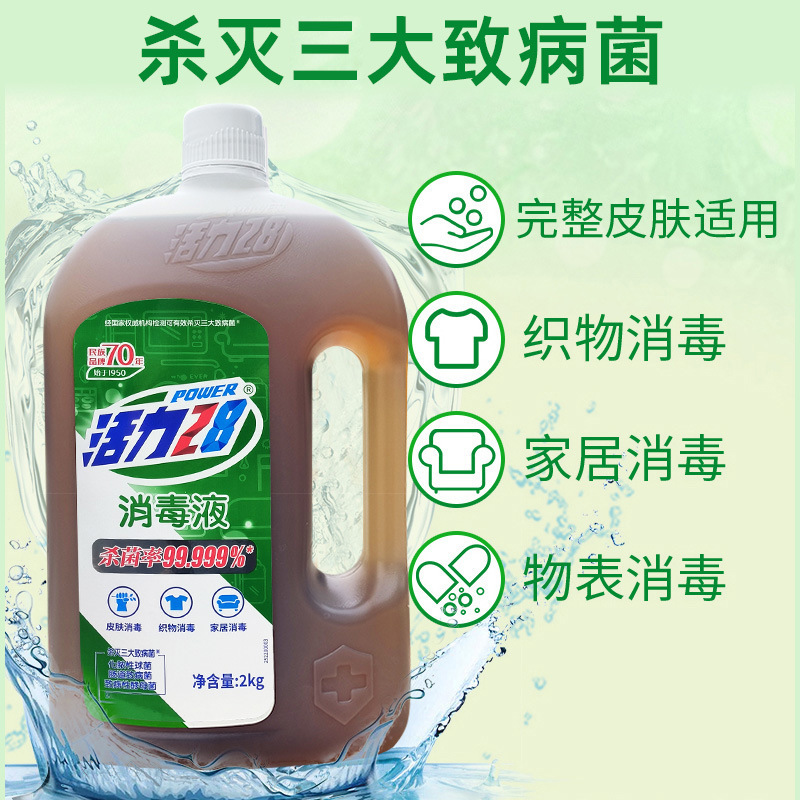 工厂直发 消毒液2kg松木香家居衣物多用途杀菌|undefined