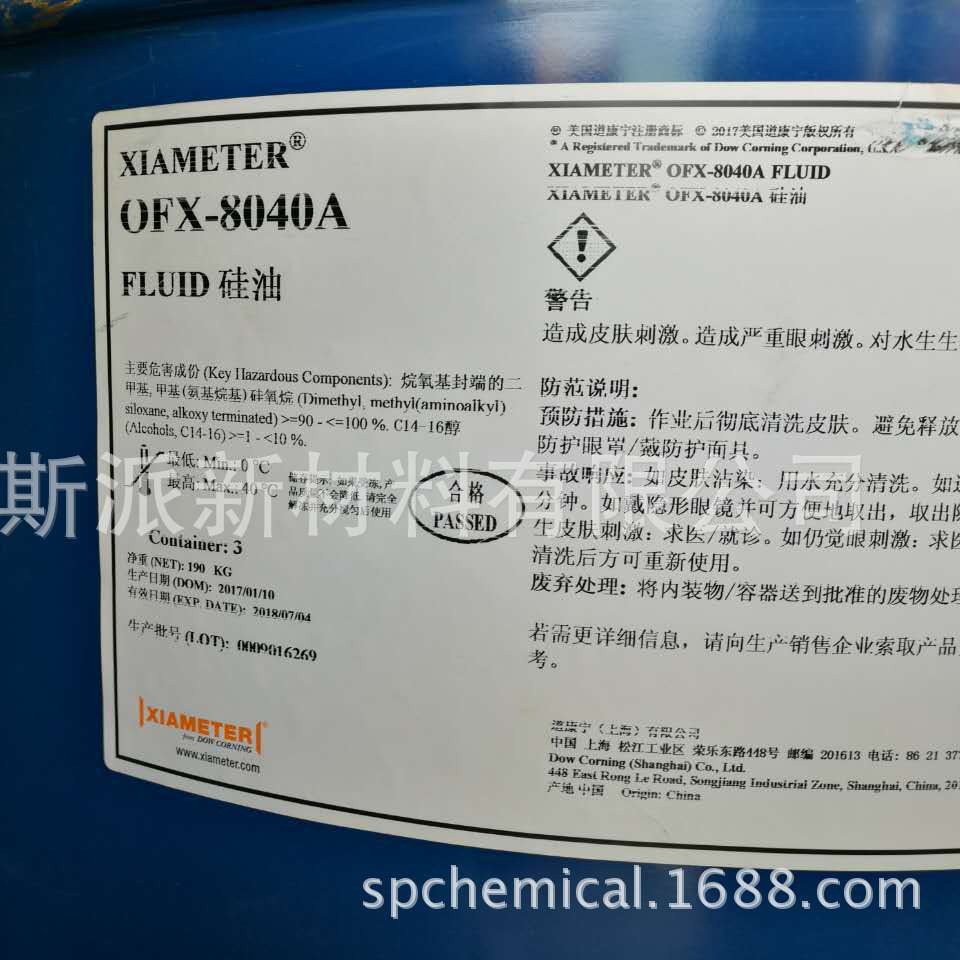 道康宁氨基硅油OFX-8040