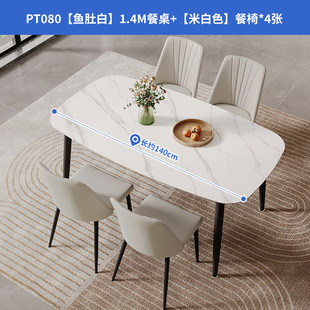 Modern Minimalist Rock Board Dining Table and Chair Combination Simple Household Dining Table for Small Apartment PT080