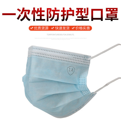 以安一次性使用无纺布熔喷布日常防护口罩|ms