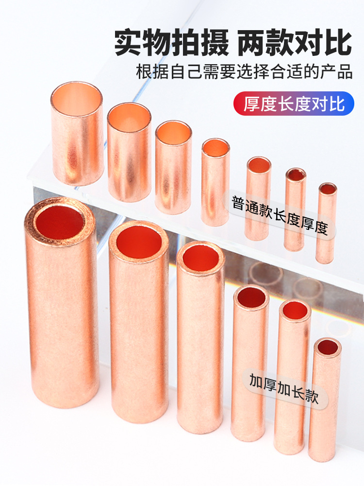工厂批发GT紫铜连接管快速冷压接线端子小铜管电线对接头压线并线
