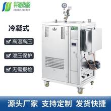 全自动小型冷凝式科道蒸汽发生器高温高压火管加厚燃气蒸汽锅炉