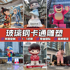 グラスファイバー漫画彫刻 IP 人形既製塗装キャラクターモデルショッピングモール装飾品インターネット有名人メーカー
