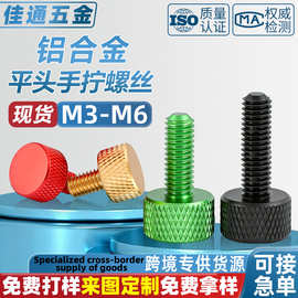 铝合金滚花手拧螺丝电脑机箱侧板调节螺丝 支撑手拧螺丝钉M3M4-M6