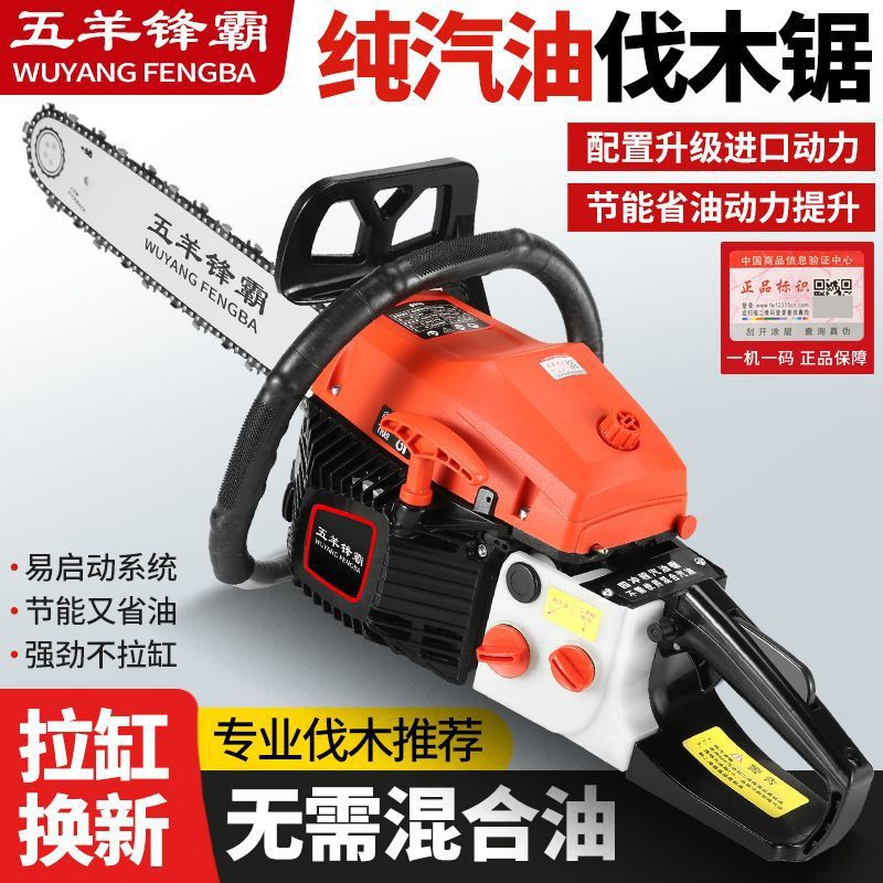 原装进口五羊油锯688cc大功率四冲程纯汽油伐木锯省力高效清洁能