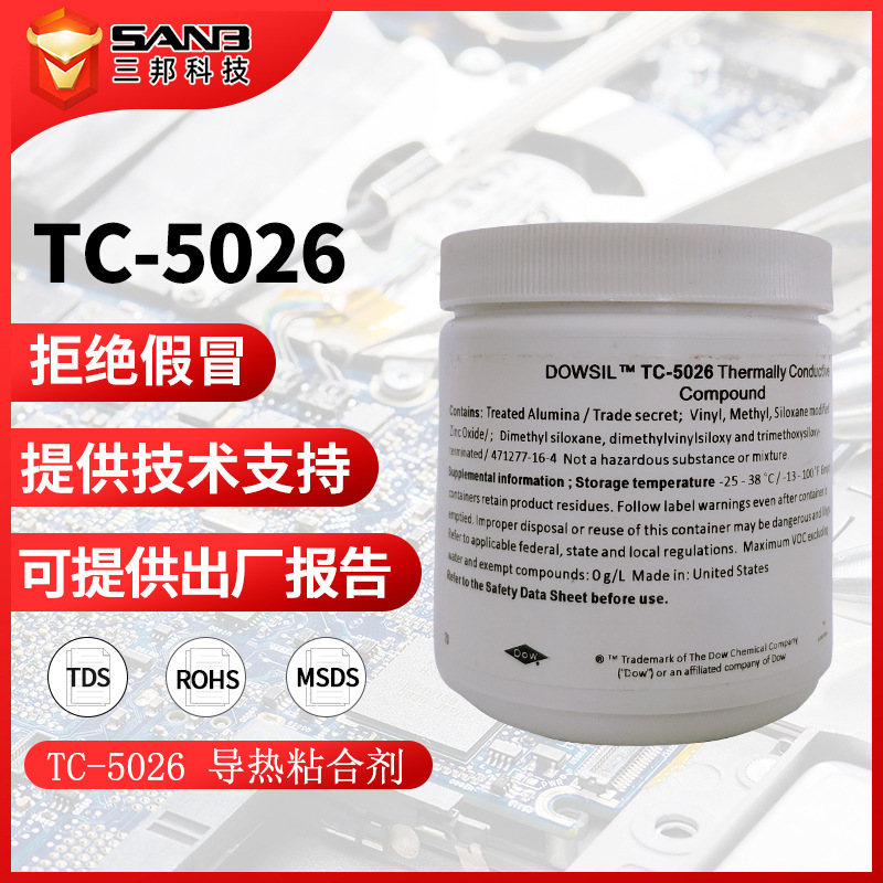 Dowsil陶熙道康宁TC5026 高导热硅脂TC-5026 LED电脑笔记本散热膏