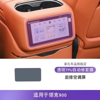 25 Lynk & Co 900 Central Control Gear Interior Car Stickers Special Modification Accessories Paint Transparent Screen Protection Film (Car interior film) - 25-lynk-co-900-rear-air-conditioning-screens
