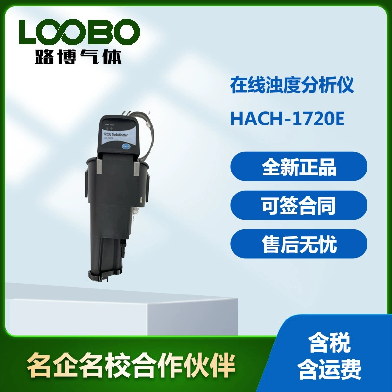 Американский хэш-HACH-1720E онлайн-анализатор мутности высокоточный детектор