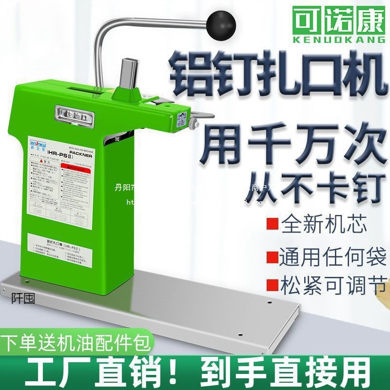 新金葵711扎口铝钉机食品扎口机封口机U型封口机捆扎机/打包机