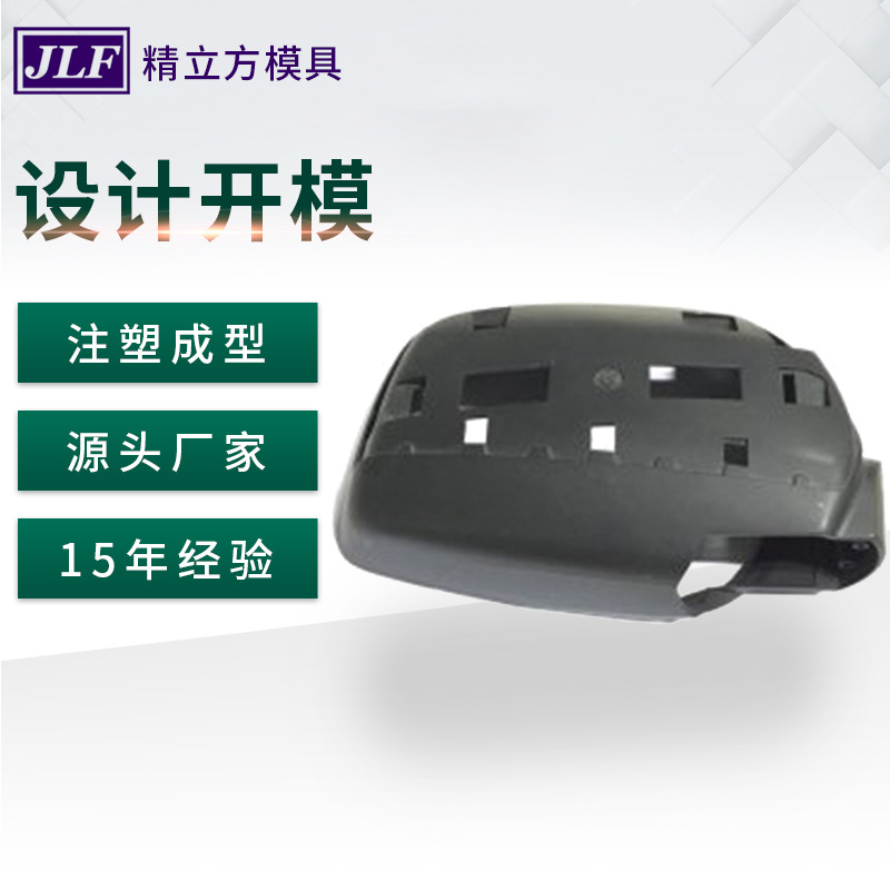 厂家开发后视镜灯罩模具 后视镜塑料外壳注塑模具加工制造
