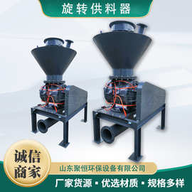 旋转供料器减容防卡变频给料器输送定量卸料器气力送料机高效