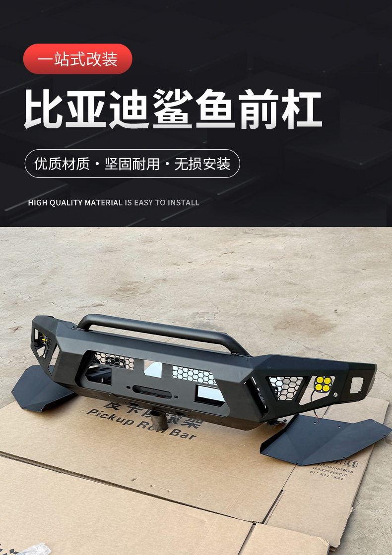 Byd Shark Pickup Truck Shark 5 6 Pickup Truck Modification Accessories Off-Road Pump Handle Front Bumper