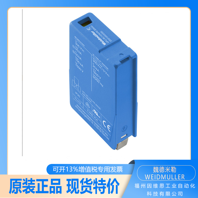 WEIDMULLER魏德米勒8951700000电涌保护器 VSPC 2CL HF 24VDC R正
