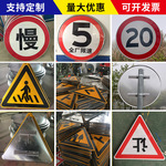 定制铝板反光膜交通公路标志牌圆形三角形标识牌 限速5公里指示牌