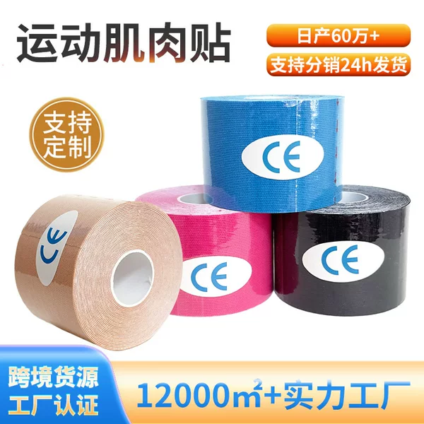 Muscle Patch, Dynamic Bandage, Self-Adhesive Tape, Wound Patch, Sore Patch, Basketball Relaxation Kinesio Patch, Muscle Patch