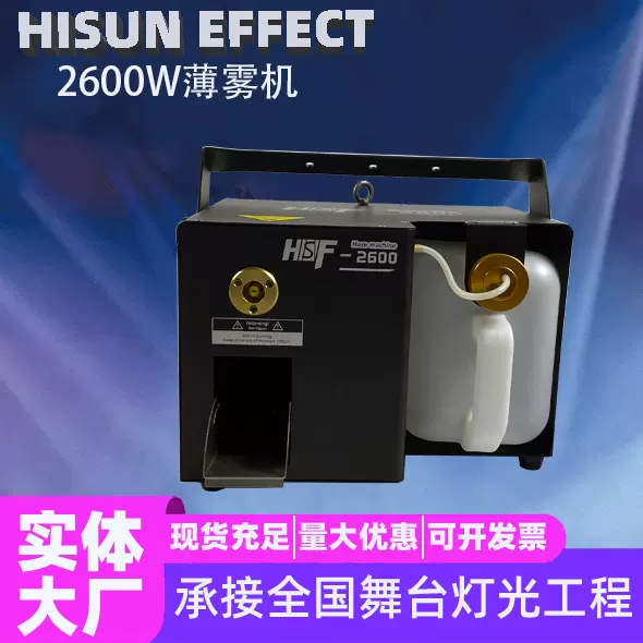 2600W薄雾机婚庆KTV商用舞台特效演出设备烟雾制造特效地烟雾喷机