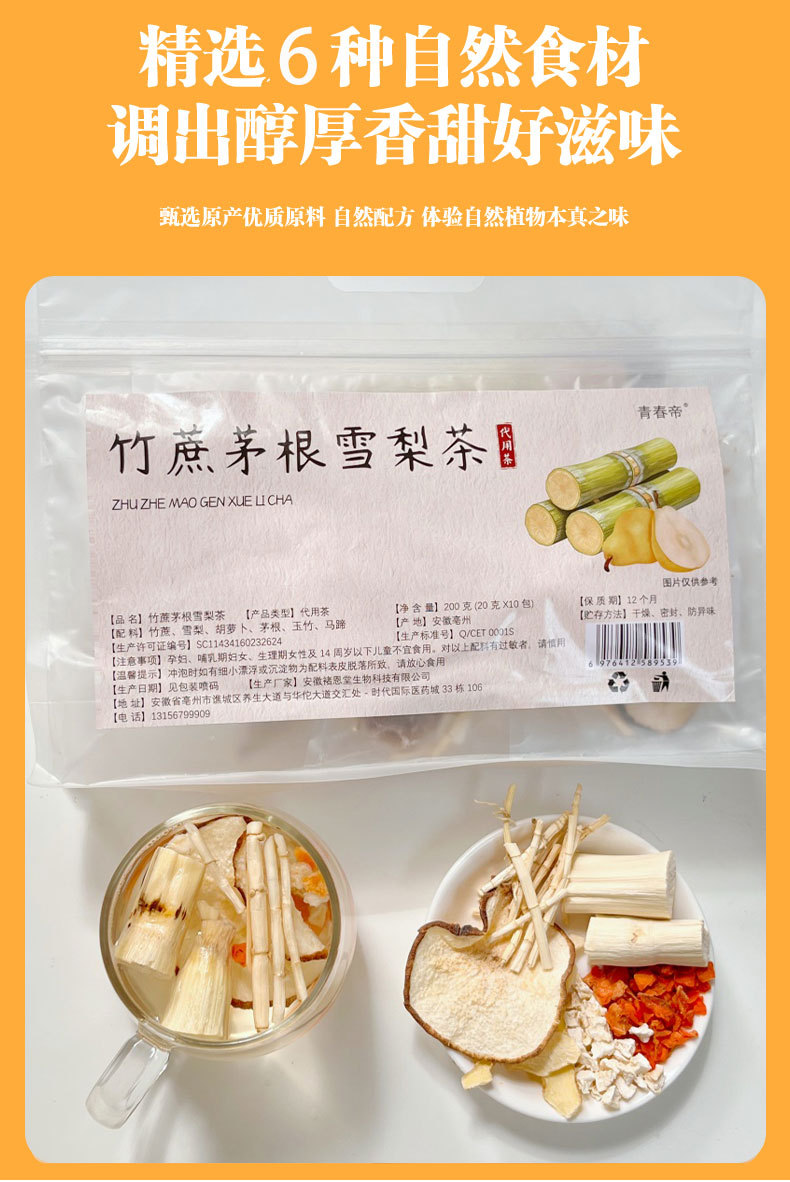 Bamboo Cane & Imperata Root Pear Tea (竹蔗茅根雪梨茶) — Yu Zhu Herbal Blend, 10 Handmade Packs key features