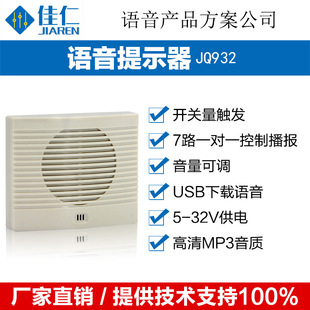 Multi-channel voice prompter access control alarm speaker MP3 voice broadcaster recording music player JQ932