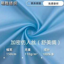 现货供应110克加密仿人丝里布细斜纹舒美绸面料 箱包西装内里布