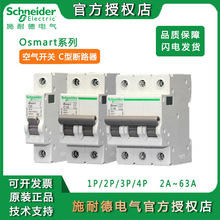 施耐德开关OSMC32N带KG微型小型断路器 C型空开1P~4P家用空气开关