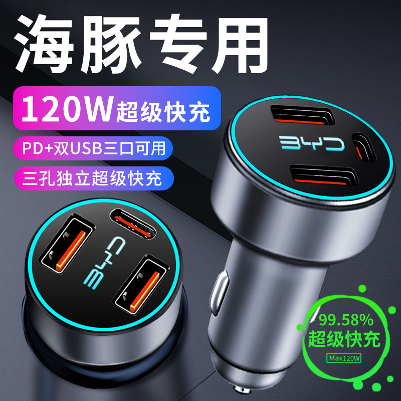 比亚迪海豚车载充电器车内点烟器转换插头超级快充车充改装件USB