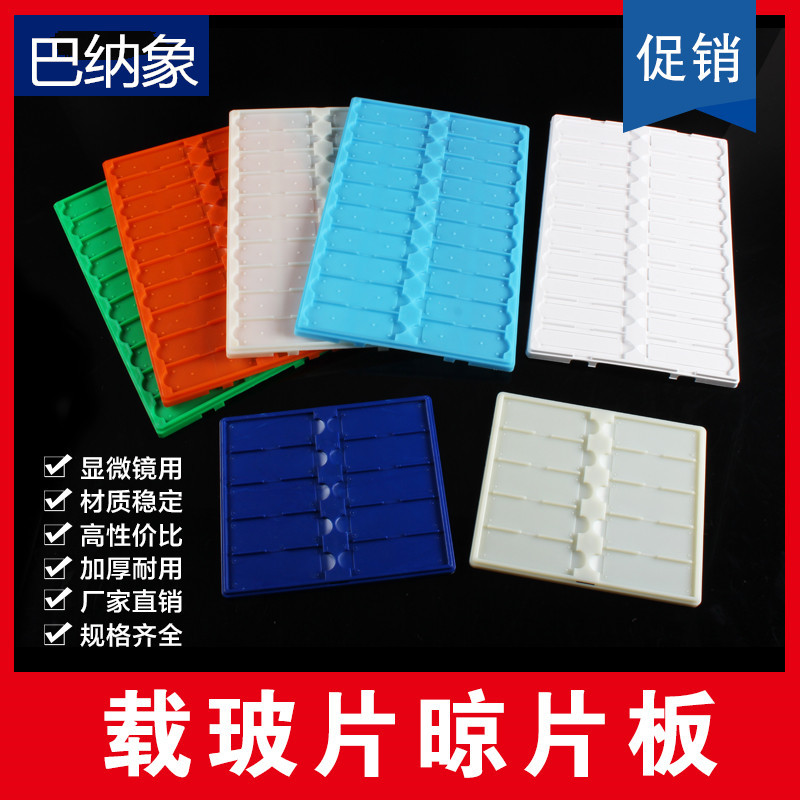 10片20片36片晾片板 载玻片存放板 操作板  切片板 切片盘 晾晒板