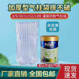 Milk Powder Air Column Bag Express Shock-Absorbing Packaging Bag Shock-Proof and Anti-Fall Inflatable Bag Bubble Bag Packaging Bubble Column
