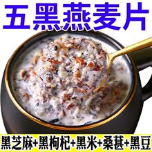 【整箱52包】五黑谷物燕麦片枸杞芝麻糊营养早餐代餐即食冲泡麦片