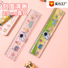 梦幻入油流沙尺子小学生专用直尺20cm可爱卡通少女心超萌加厚格尺