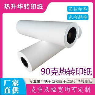 Digital Transfer Paper 90g Heat Transfer Paper Sublimation Transfer Paper Roll Sublimation Paper Guanhao Heat Transfer Consumables