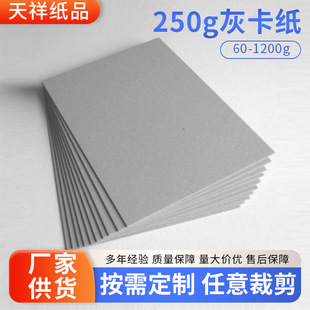 生产供应A级250g灰卡纸 双灰纸板 礼盒包装用裱双灰板纸环保纸-阿里巴巴