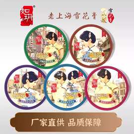 【量大价优】如玥雪花膏5款香型80g 桂花茉莉栀子夜来香玫瑰 国货