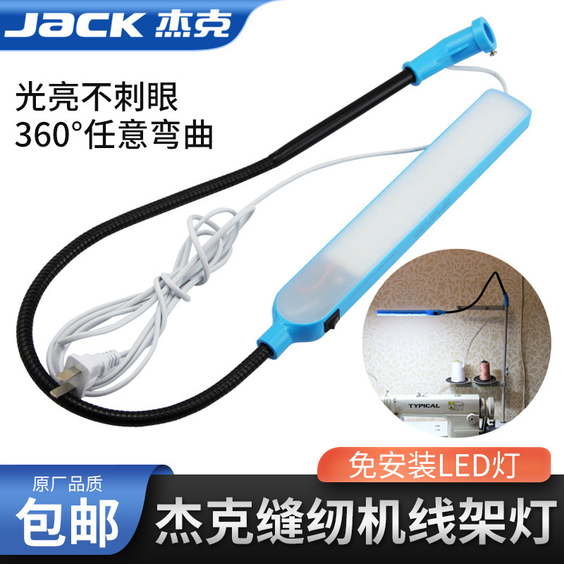 杰克线架万能衣车灯电动缝纫机平车LED护眼节能可调款照明工作灯