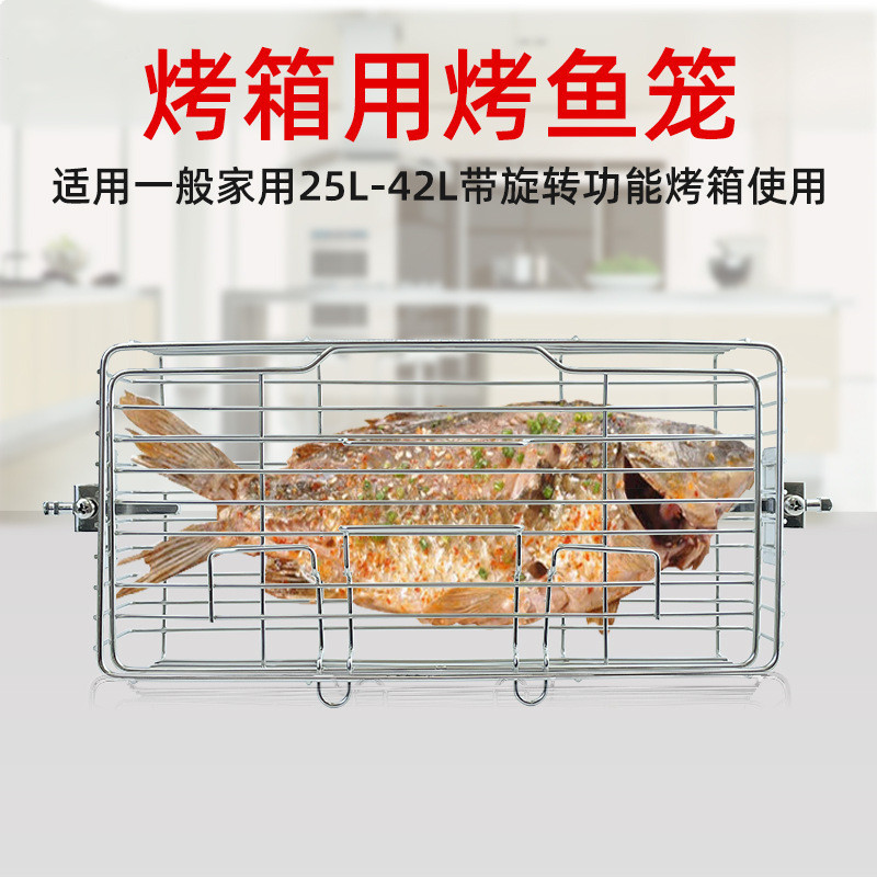 Electric oven retractable rotating fish rack mutton roast chicken wings roast shaft grilled fish cage kitchen microwave oven household tools