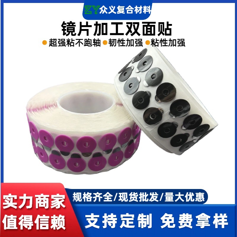 超强粘镜片打磨防滑贴 现货泡棉双面贴 超发水膜镜片防跑轴