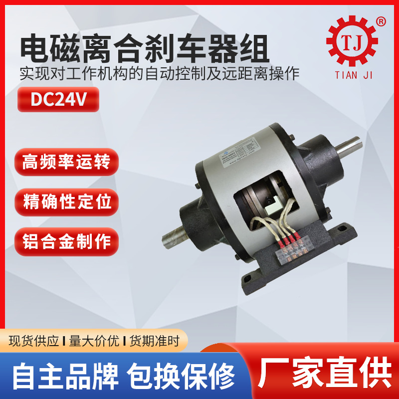 台湾工艺双电子离合器制动器 双电磁离合器刹车器组POF2-2.5