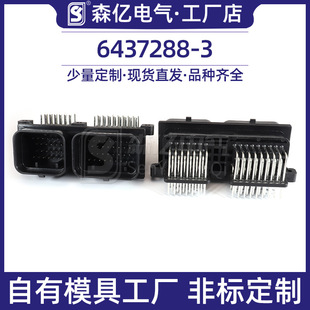 森亿电气防水连接器厂家汽车塑料件系列6437288-3 汽车连接器-阿里巴巴