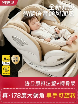 Car child safety seat, Chuyingbeihuan Yue children's safety seat