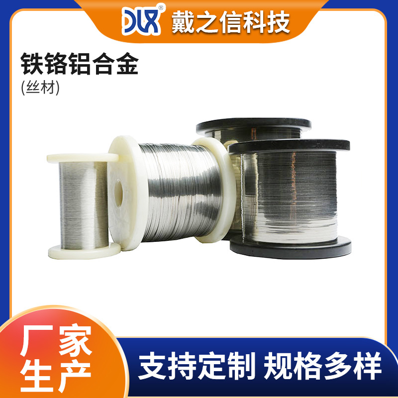发热用铁铬铝235电阻丝 高电阻电热合金扁带封口机用扁丝0Cr23Al5