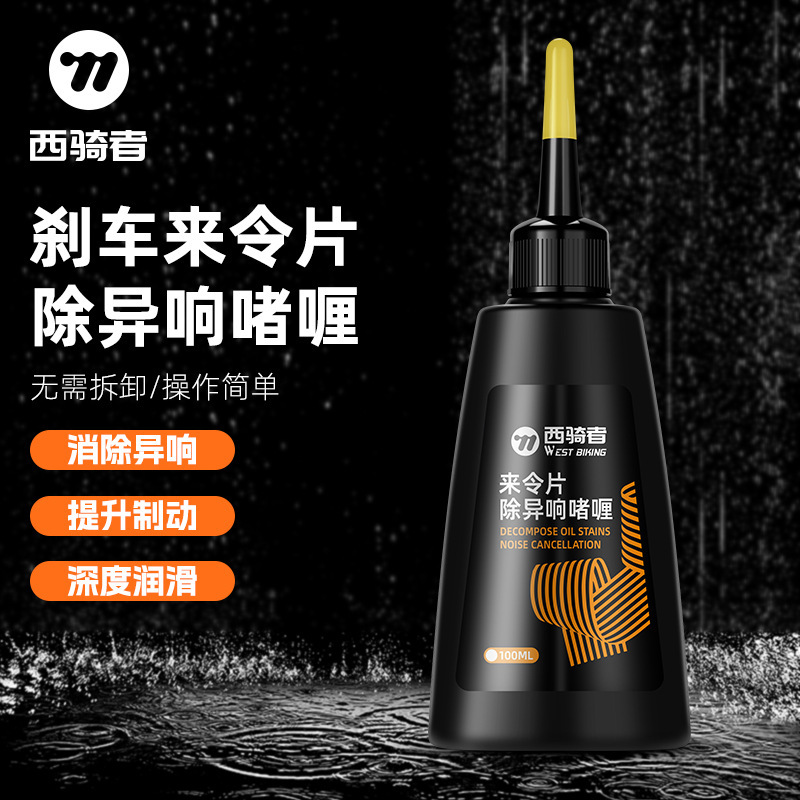 West Rider Bicycle to Remove Abusual Sound Artifact Road Bicycle Disc Brake Cleaning Decontamination Gel Riding Equipment