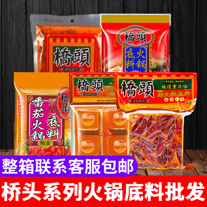 重庆桥头火锅底料麻辣烫冒菜调料四川牛油火锅料调味品调味料批发