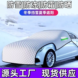 汽车车衣;汽车遮雪挡;电动车车罩