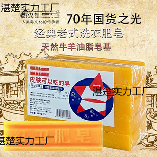 Hongwei Old-Fashioned Soap Laundry Soap Yellow Long Strip Old Affordable Household Washing Natural Mutton Fat Soap