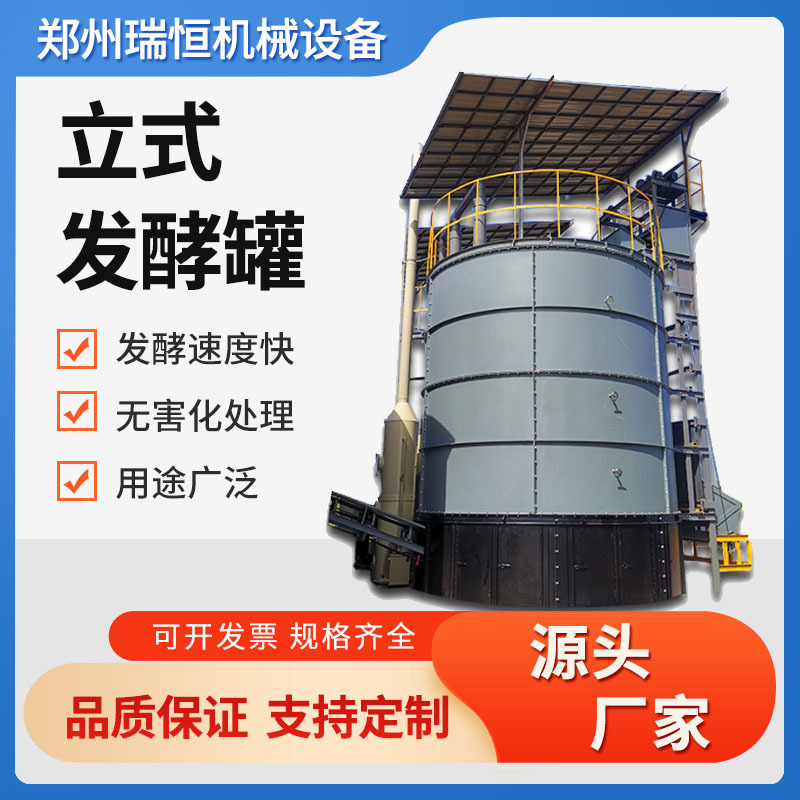 污泥粪便发酵专用有机肥高温好氧发酵罐 立式发酵罐 有机肥生产线