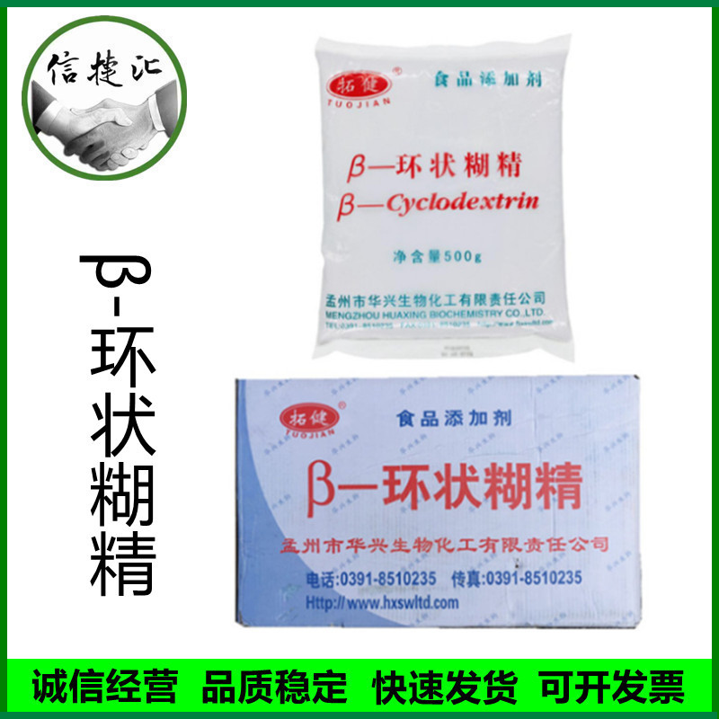 β-环状糊精 食品级环状糊精环糊精500g/袋贝塔环糊精