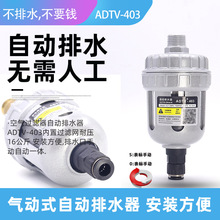 新升级ADTV-403储气罐过滤器4分16公斤排水阀空压机自动排水器