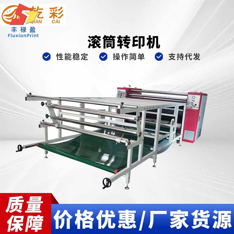 厂家直发滚筒转印机 家居服装数码印花机 瑜伽垫图案全自动印花机