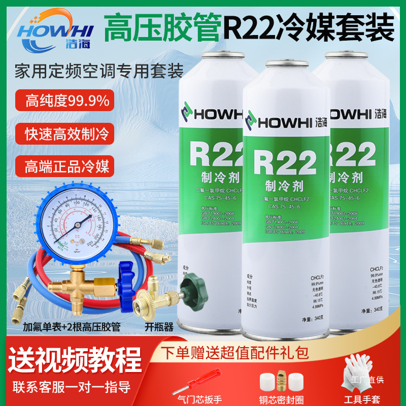 Haohai R22 Refrigerant Household Air Conditioner Plus Fluoride Meter Refrigerant Liquid Set Plus Freon Tool Refrigerant Xuepei Hui Haohai R22 Refrigerant Household Air Conditioner Plus Fluoride Meter Refrigerant Liquid Set Plus Freon Tool Refrigerant Xuepei Hui
